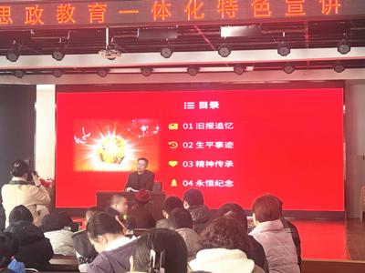 思政课堂映初心 红色精神润特教